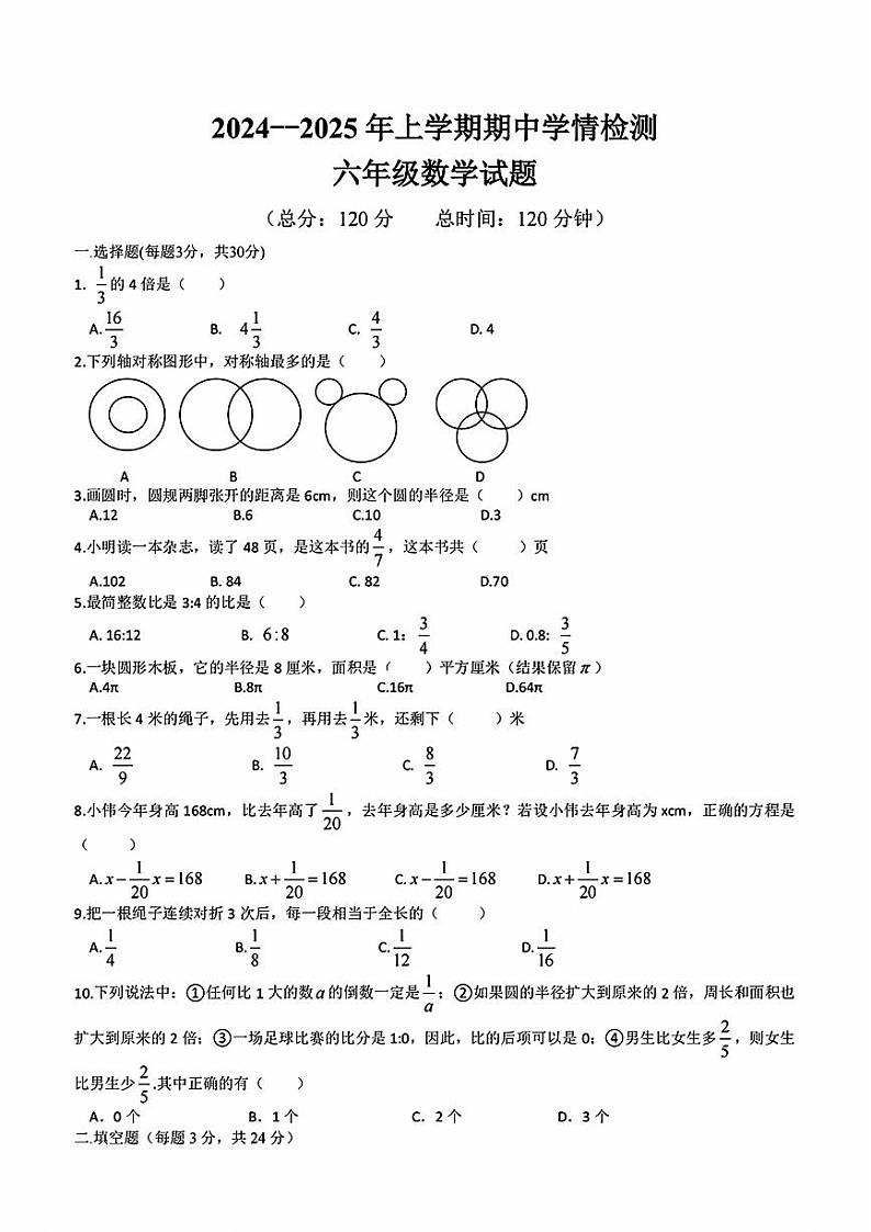 黑龙江省哈尔滨市德强学校2024-2025学年六年级上学期期中数学试题(五四制)01
