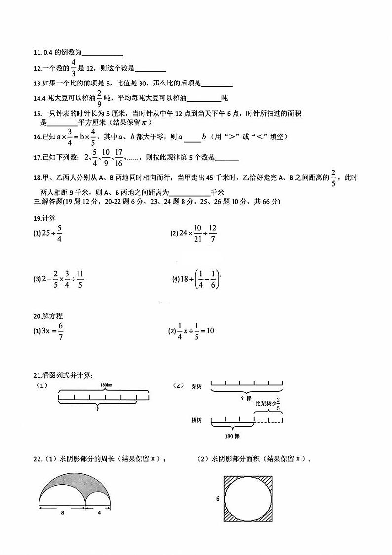 黑龙江省哈尔滨市德强学校2024-2025学年六年级上学期期中数学试题(五四制)02
