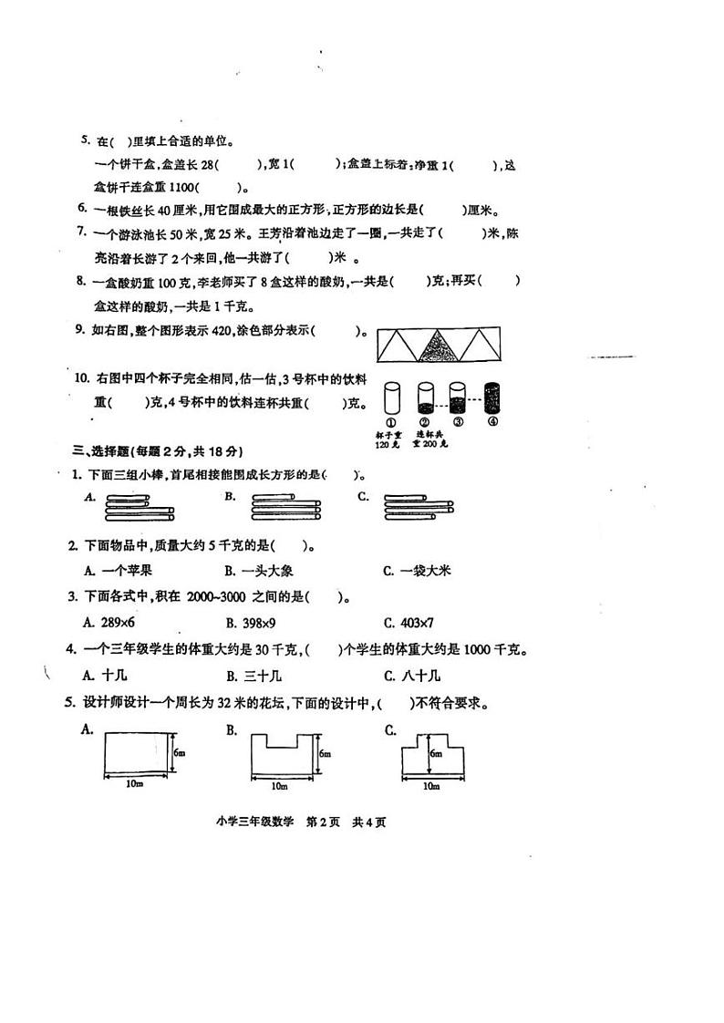 江苏省南通市海安市2024-2025学年三年级上学期期中数学试卷第2页