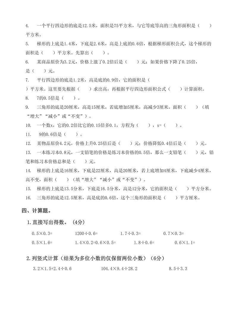 湖北省武汉市黄陂区武湖高车小学2023-2024学年五年级上学期期末测试数学试题第2页