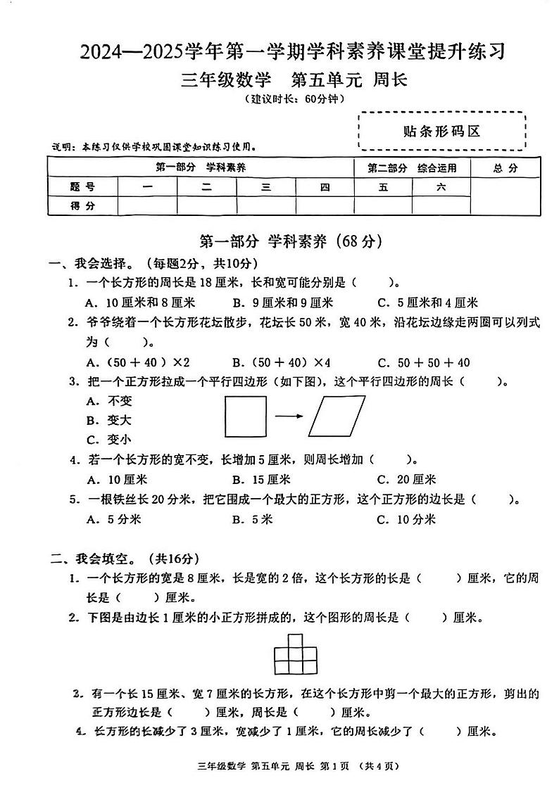 广东省深圳市宝安区2024-2025学年三年级上学期月考(第五单元)数学试题01