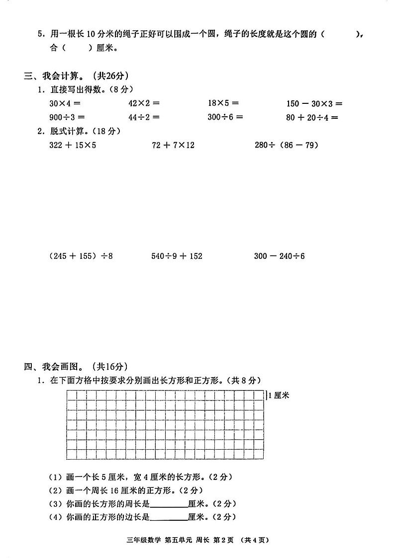 广东省深圳市宝安区2024-2025学年三年级上学期月考(第五单元)数学试题02