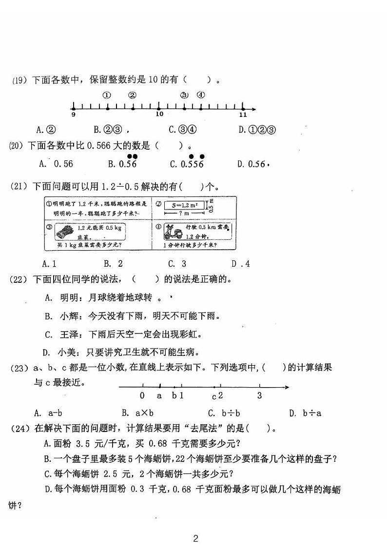 福建省厦门市同安区阳翟小学2024-2025学年五年级上学期期中数学试卷02