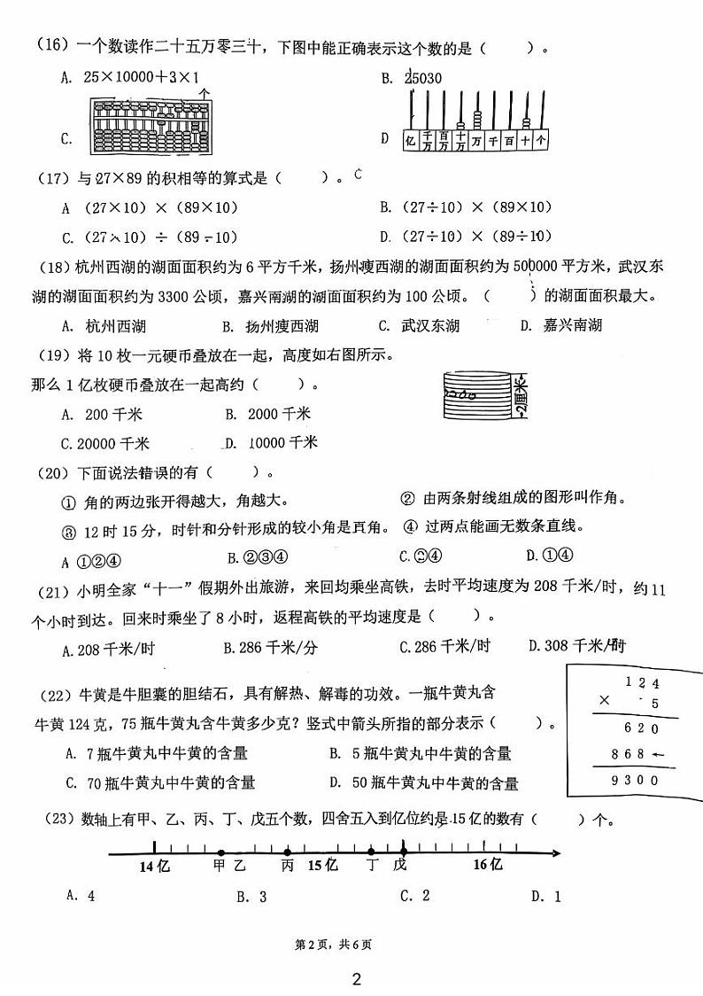 福建省厦门市同安区一中附小2024-2025学年四年级上学期期中数学试卷第2页