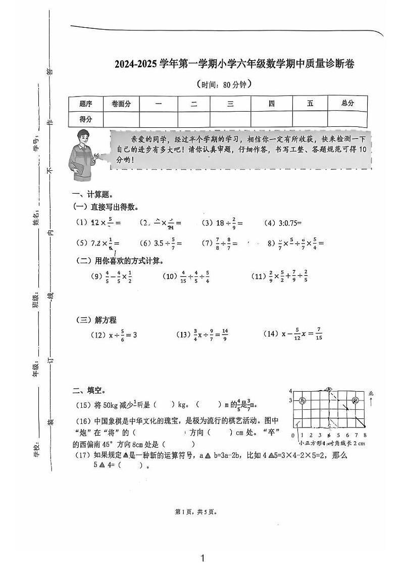 福建省厦门市同安区教师进修学校附属小学2024-2025学年六年级上学期期中数学试卷第1页
