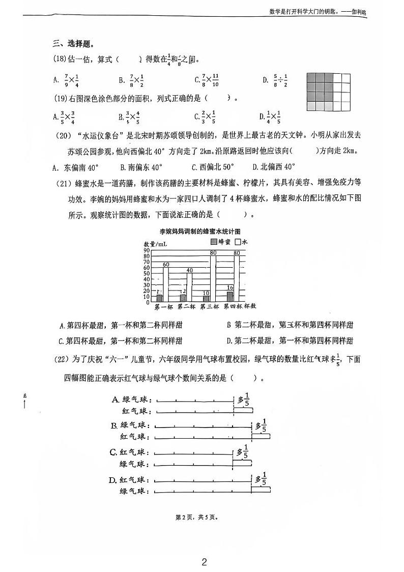 福建省厦门市同安区教师进修学校附属小学2024-2025学年六年级上学期期中数学试卷第2页