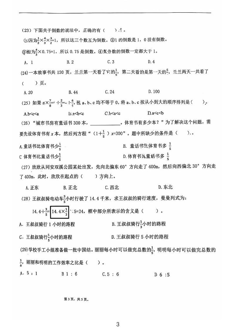 福建省厦门市同安区教师进修学校附属小学2024-2025学年六年级上学期期中数学试卷第3页