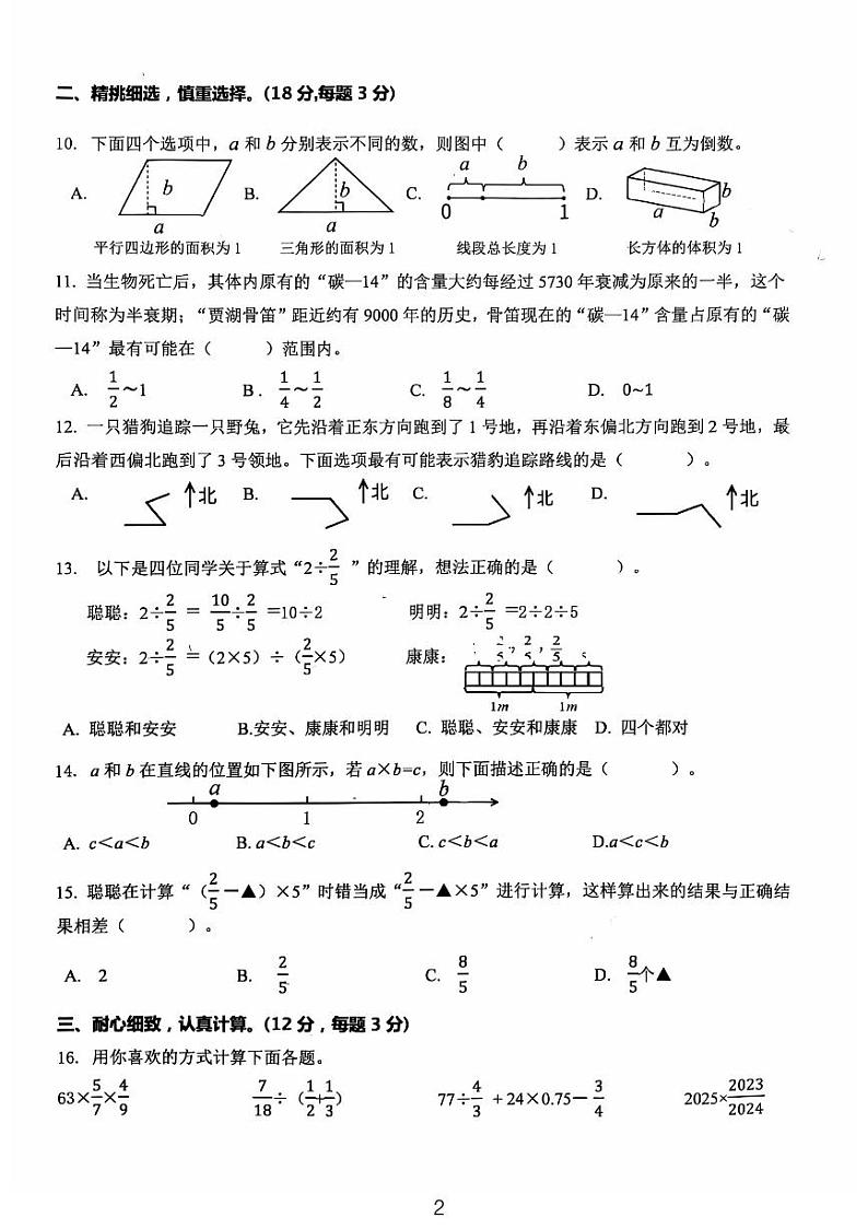 福建省厦门市海沧区青礁小学2024-2025学年六年级上学期期中数学试卷第2页