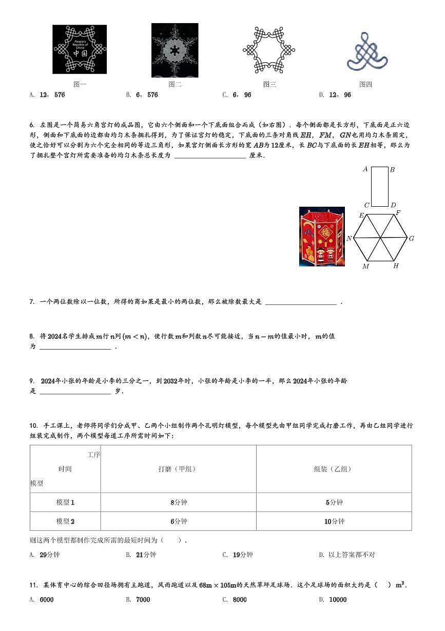 2024年北京海淀區(qū)人大附中小升初真題數(shù)學(xué)試卷(早培)初試(含解析)第2頁(yè)