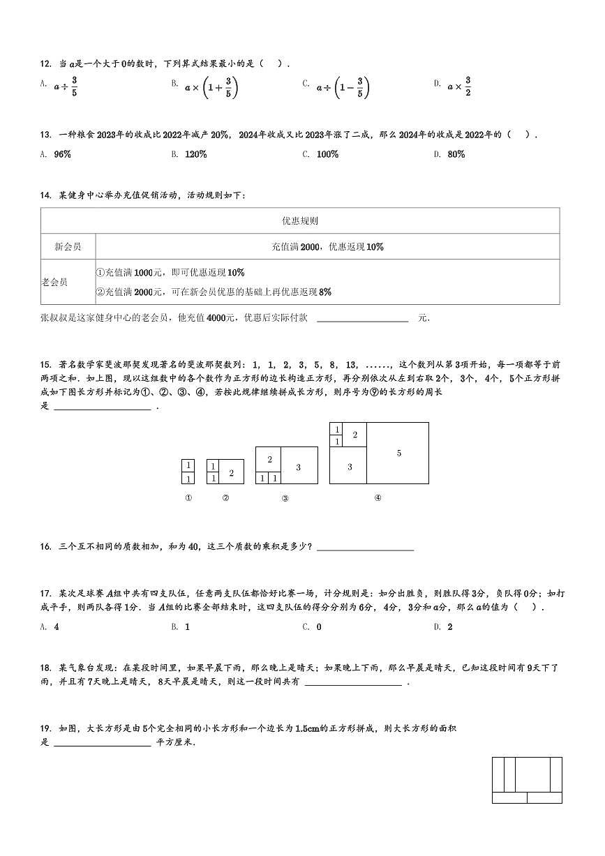 2024年北京海淀區(qū)人大附中小升初真題數(shù)學(xué)試卷(早培)初試(含解析)第3頁(yè)