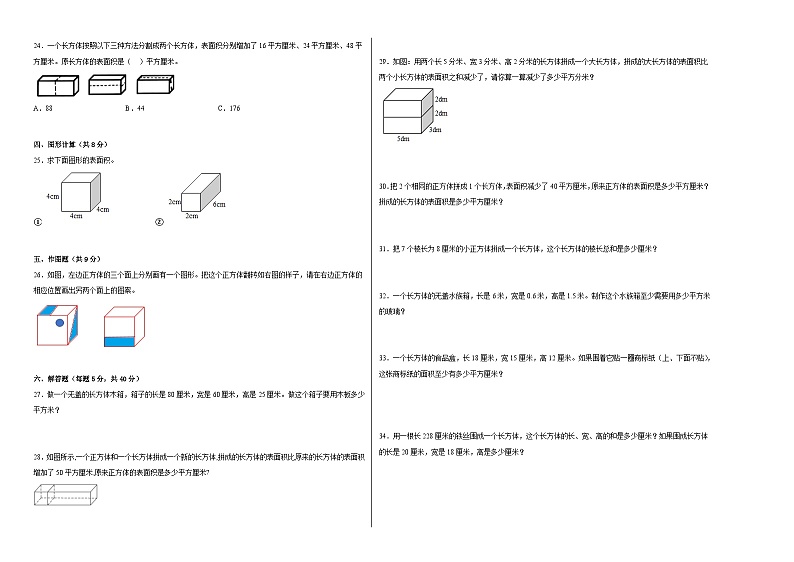 冀教版小学数学五年级下册单元分层训练第三单元长方体和正方体(B卷:能力提升)(含答案)第2页