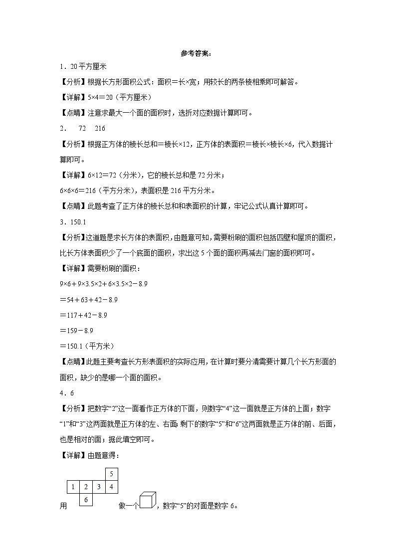 冀教版小学数学五年级下册单元分层训练第三单元长方体和正方体(B卷:能力提升)(含答案)第3页