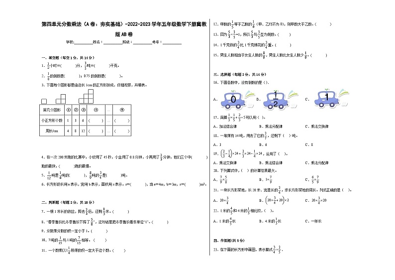 冀教版小学数学五年级下册单元分层训练第四单元分数乘法(A卷:夯实基础)(含答案)01