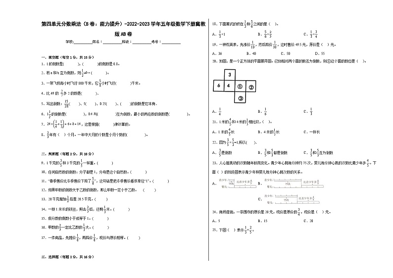 冀教版小学数学五年级下册单元分层训练第四单元分数乘法(B卷:能力提升)(含答案)第1页