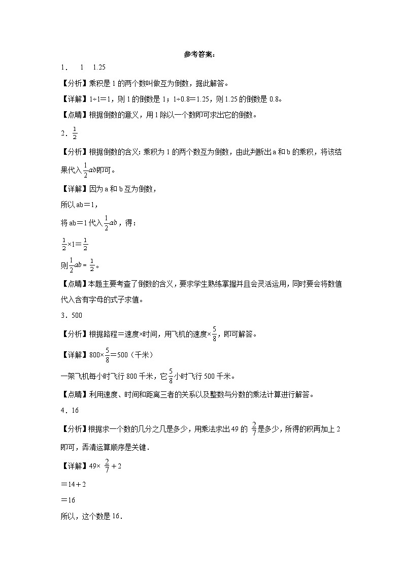 冀教版小学数学五年级下册单元分层训练第四单元分数乘法(B卷:能力提升)(含答案)第3页