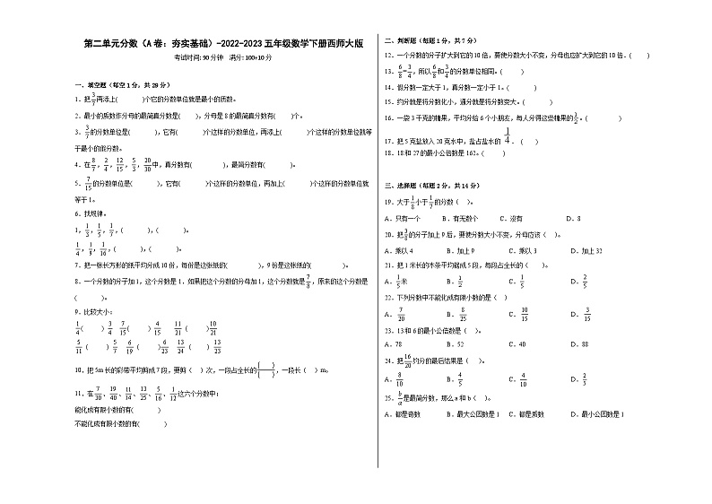 西师大版小学数学五年级下册单元分层训练第二单元分数(A卷:夯实基础)(含答案)第1页