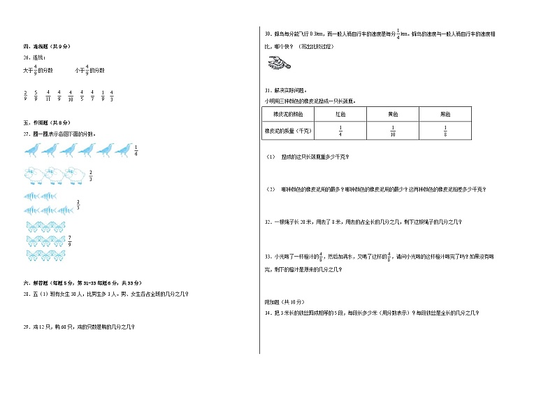 西师大版小学数学五年级下册单元分层训练第二单元分数(A卷:夯实基础)(含答案)第2页