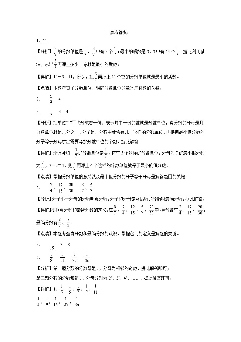 西师大版小学数学五年级下册单元分层训练第二单元分数(A卷:夯实基础)(含答案)第3页