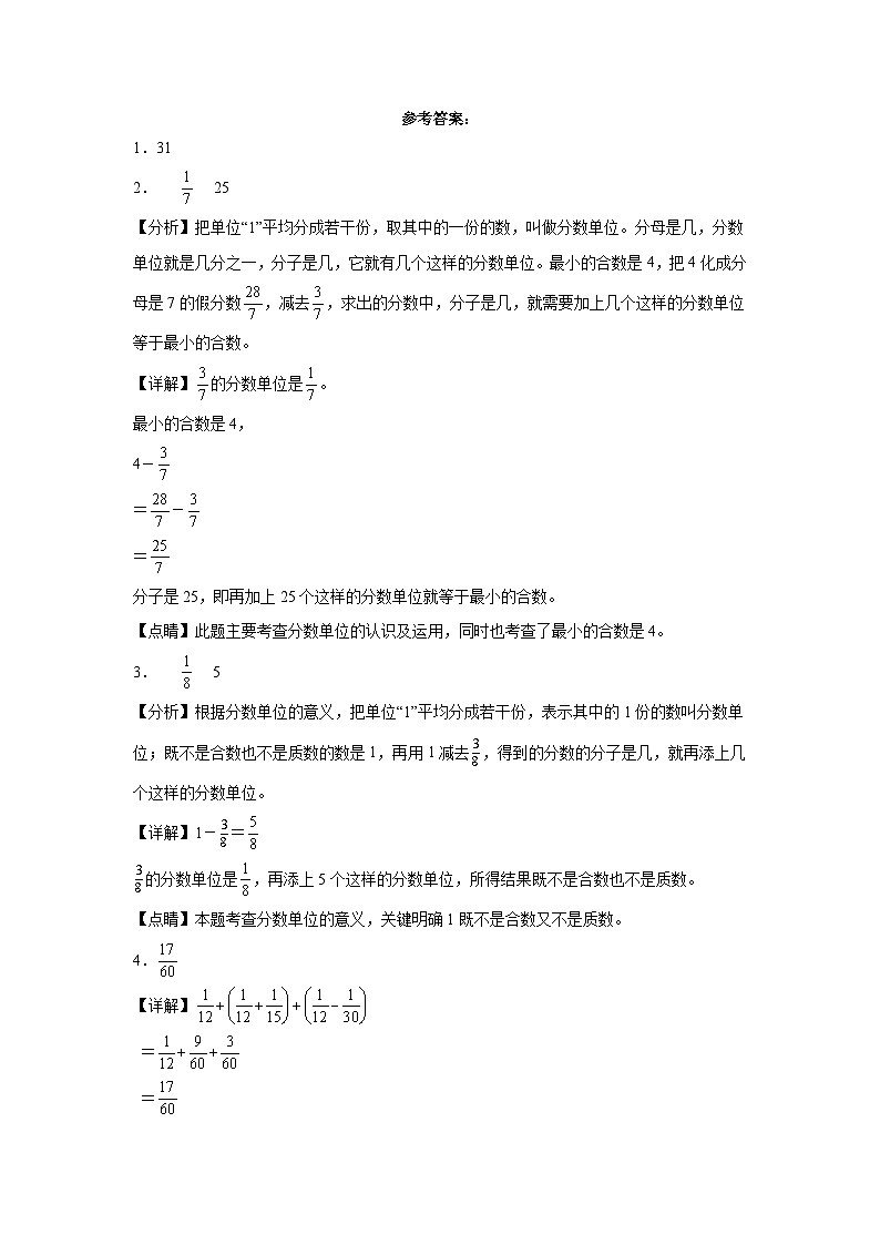 西师大版小学数学五年级下册单元分层训练第四单元分数加减法(B卷:能力提升)(含答案)第3页