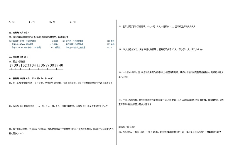 西师大版小学数学五年级下册单元分层训练第一单元倍数与因数(B卷:能力提升)(含答案)第2页