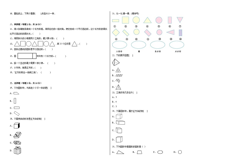 北京版小学数学一年级下册单元分层训练第五六单元认识图形和分类(B卷:能力提升)(含答案)02