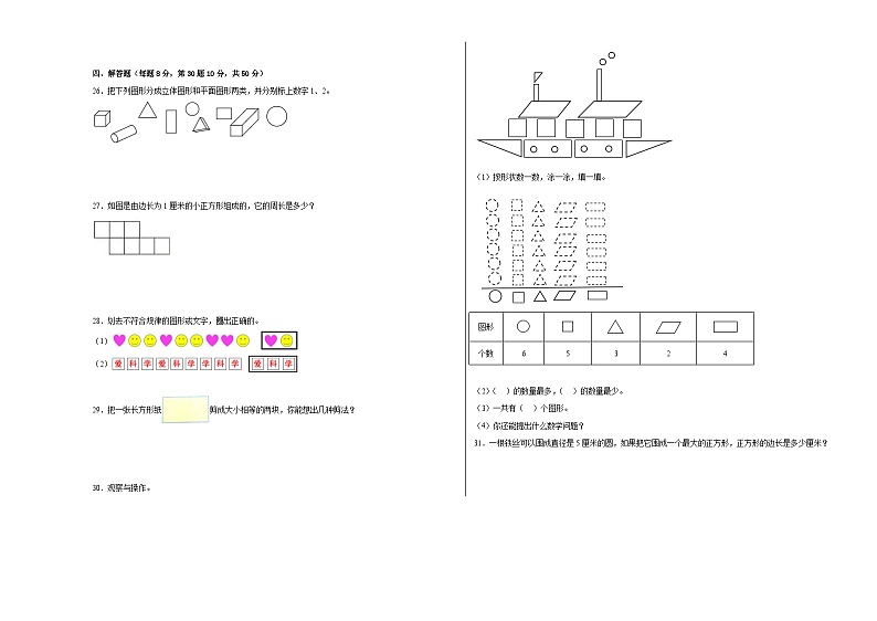北京版小学数学一年级下册单元分层训练第五六单元认识图形和分类(B卷:能力提升)(含答案)03