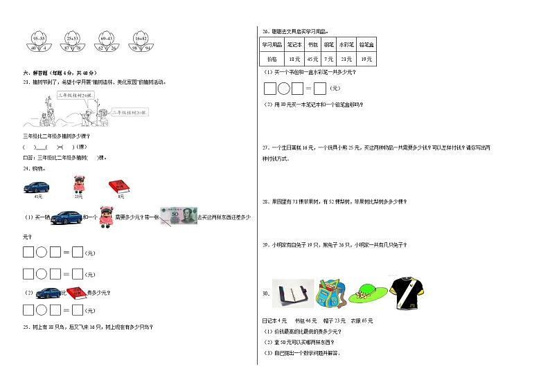 冀教版小学数学一年级下册单元分层训练第七单元100以内的加法和减法(二)(A卷:夯实基础)(含答案)02