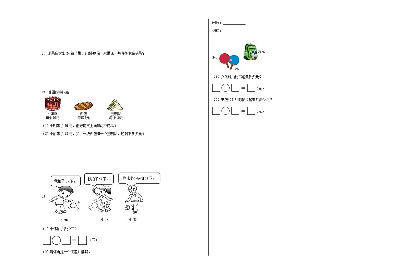 冀教版小学数学一年级下册单元分层训练第七单元100以内的加法和减法(二)(A卷:夯实基础)(含答案)03