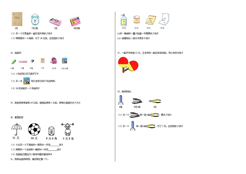 冀教版小学数学一年级下册单元分层训练第四单元认识人民币(B卷:能力提升)(含答案)第2页