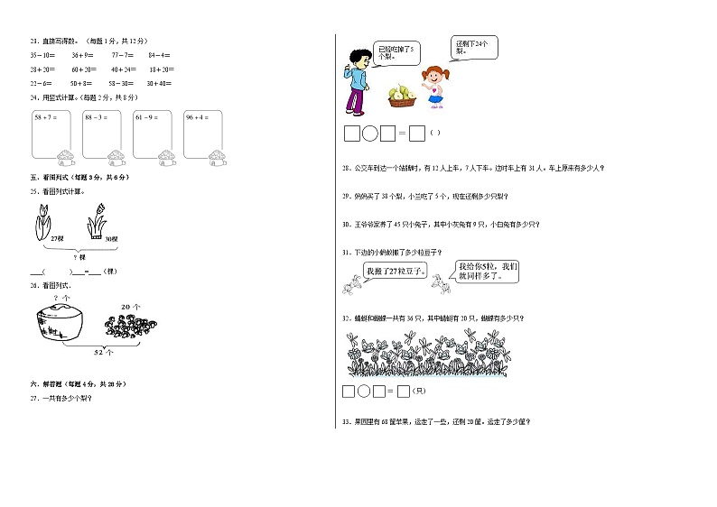 冀教版小学数学一年级下册单元分层训练第五单元100以内的加法和减法(一)(B卷:能力提升 )(含答案)02
