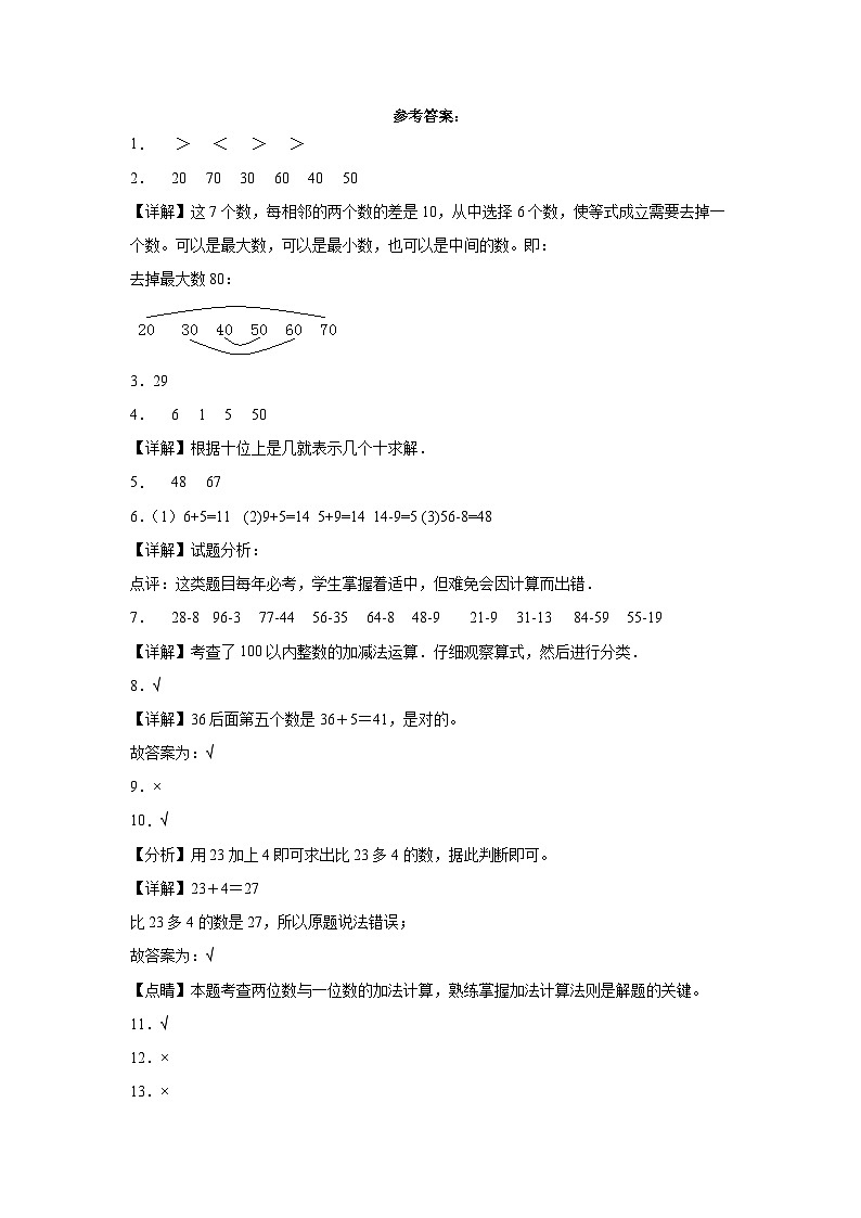 冀教版小学数学一年级下册单元分层训练第五单元100以内的加法和减法(一)(B卷:能力提升 )(含答案)03