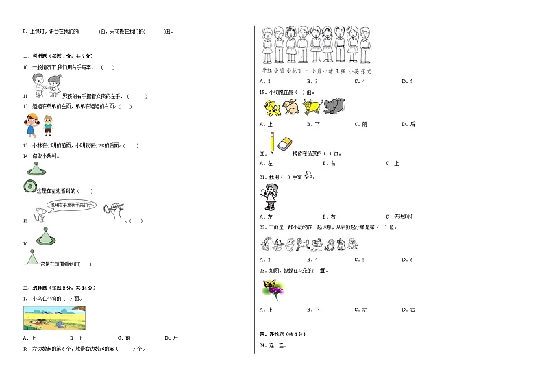 西师大版小学数学一年级下册单元分层训练第二单元位置(A卷:夯实基础)(含答案)第2页