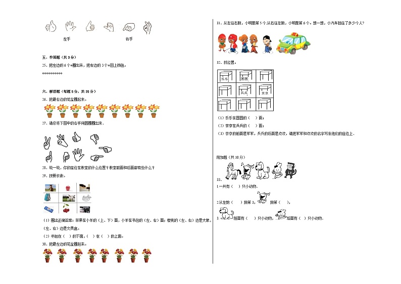 西师大版小学数学一年级下册单元分层训练第二单元位置(A卷:夯实基础)(含答案)第3页
