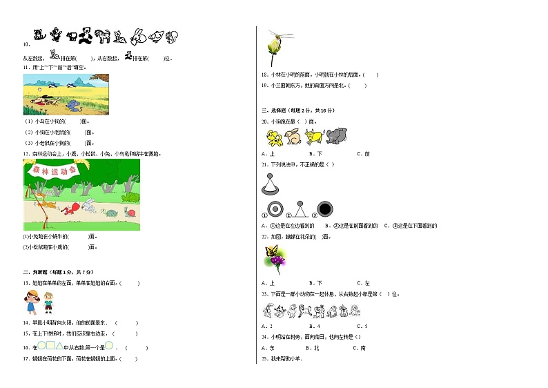西师大版小学数学一年级下册单元分层训练第二单元位置(B卷:能力提升)(含答案)第2页
