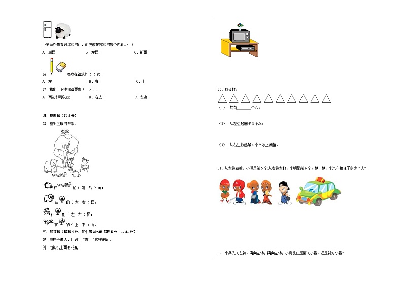 西师大版小学数学一年级下册单元分层训练第二单元位置(B卷:能力提升)(含答案)第3页