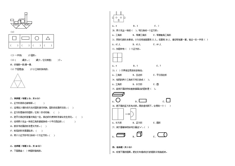 西师大版小学数学一年级下册单元分层训练第三单元认识图形(A卷:夯实基础)(含答案)第2页