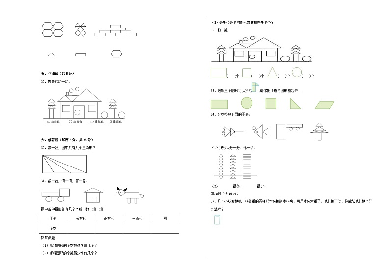 西师大版小学数学一年级下册单元分层训练第三单元认识图形(A卷:夯实基础)(含答案)第3页