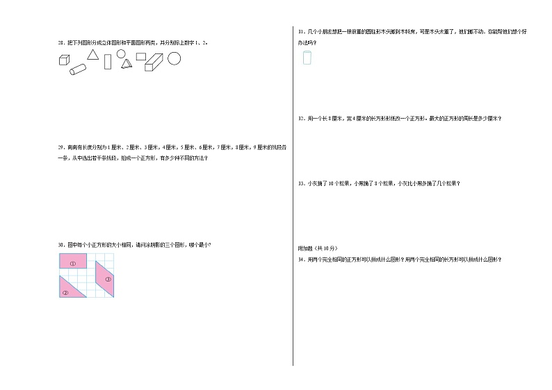 西师大版小学数学一年级下册单元分层训练第三单元认识图形(B卷:能力提升)(含答案)03