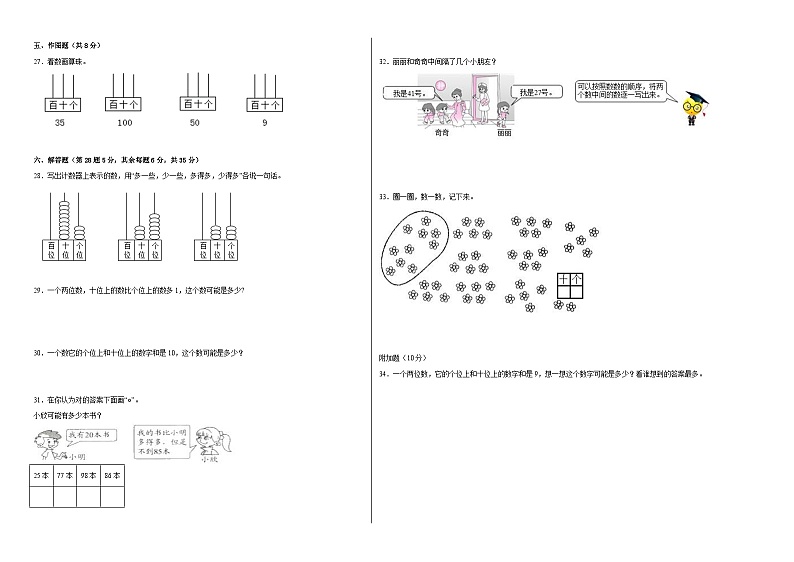 西师大版小学数学一年级下册单元分层训练第一单元100以内数的认识(A卷:夯实基础)(含答案)02
