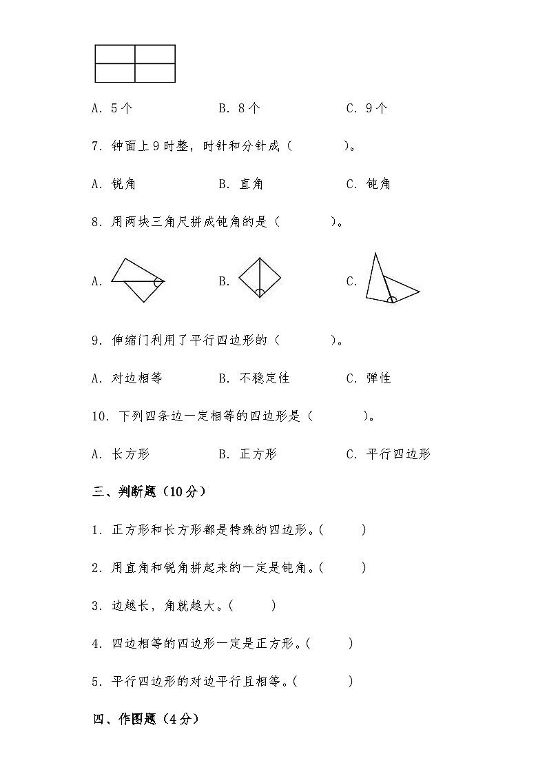 北师大版小学数学二年级下册单元分层训练第六单元 认识图形(A卷 知识通关练)(含答案)第3页