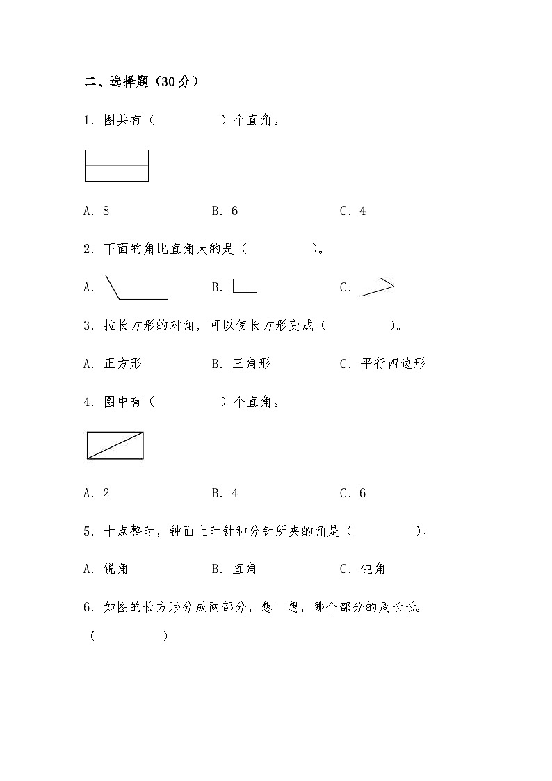 北师大版小学数学二年级下册单元分层训练第六单元 认识图形(B卷 能力提升练)(含答案)第2页