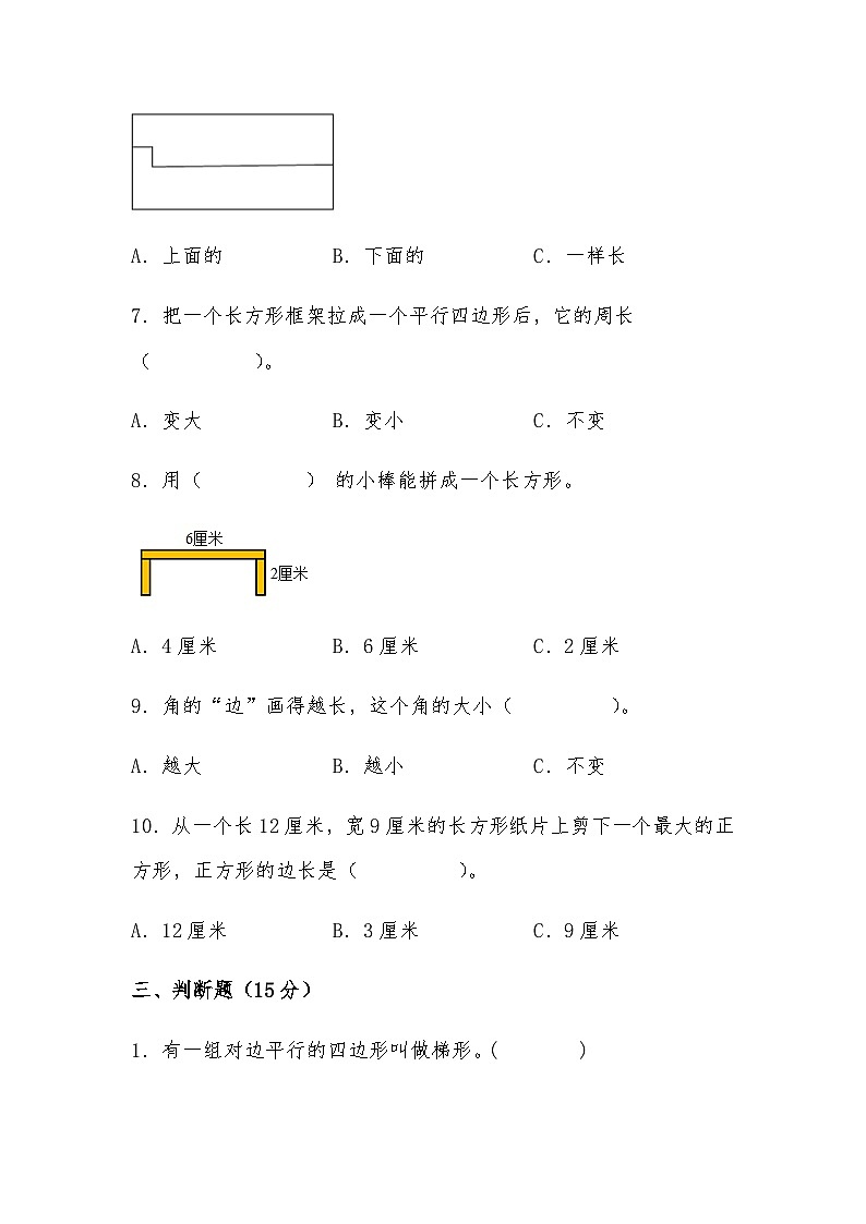 北师大版小学数学二年级下册单元分层训练第六单元 认识图形(B卷 能力提升练)(含答案)第3页