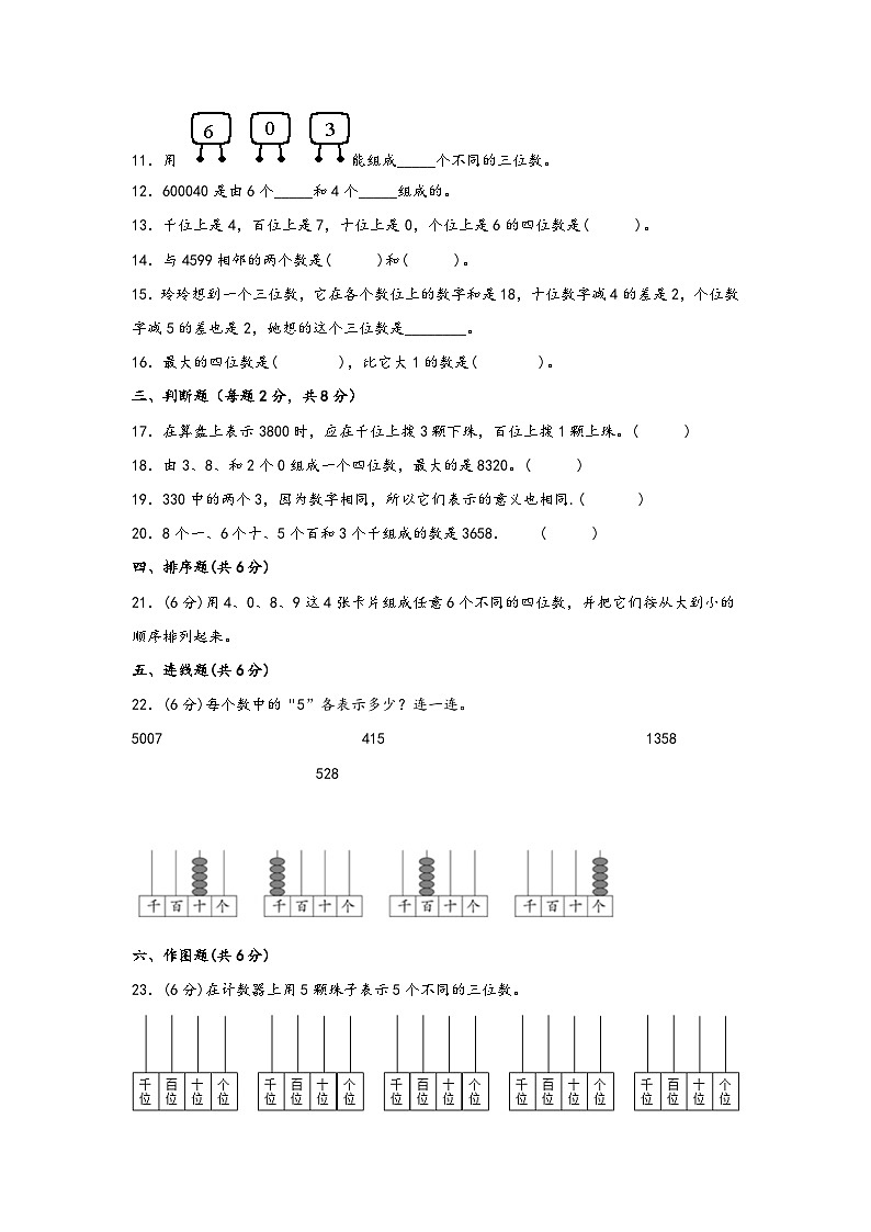 苏教版小学数学二年级下册单元分层训练第四单元 认识万以内的数(B卷 能力提升练)(含答案)第2页