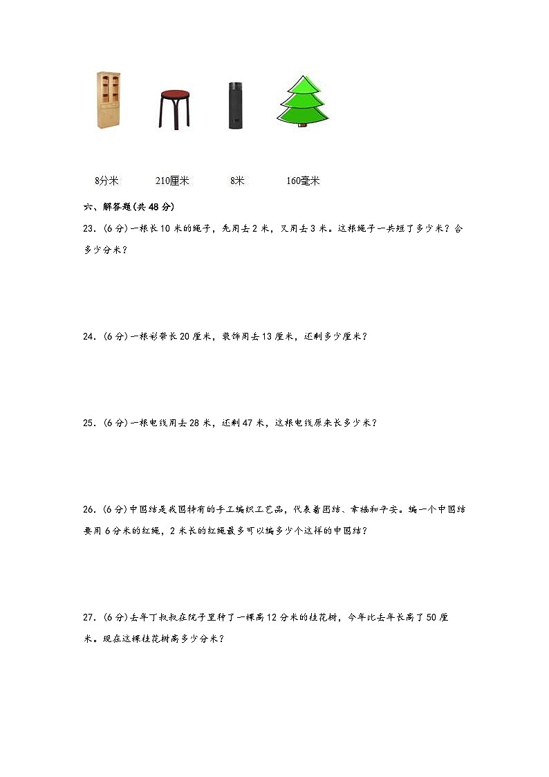 苏教版小学数学二年级下册单元分层训练第五单元 分米和毫米(A卷 知识通关练)(含答案)第3页