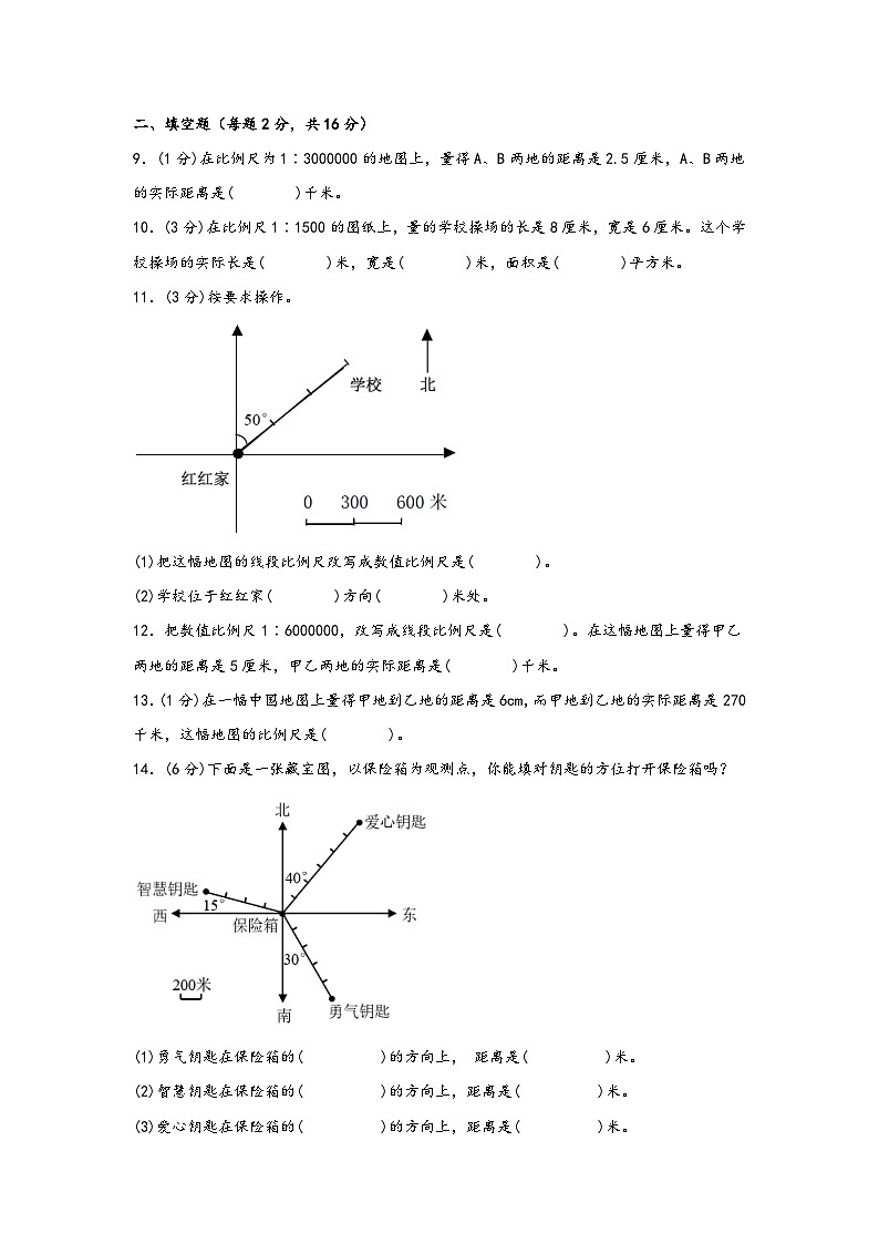 青岛版小学数学六年级下册单元分层训练第四单元 快乐足球(B卷 能力提升练)(含答案)02