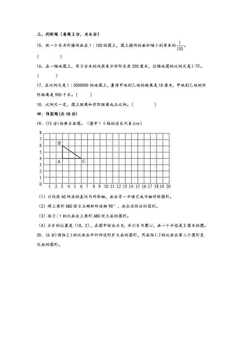 青岛版小学数学六年级下册单元分层训练第四单元 快乐足球(B卷 能力提升练)(含答案)03