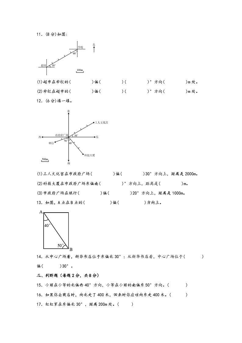苏教版小学数学六年级下册单元分层训练第五单元 确定位置(A卷 知识通关练)(含答案)03