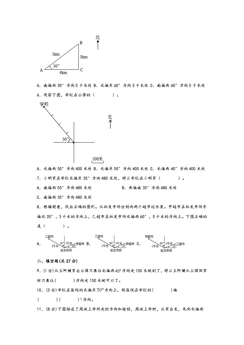 苏教版小学数学六年级下册单元分层训练第五单元 确定位置(B卷 能力提升练)(含答案)第2页