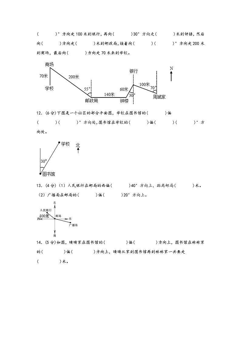 苏教版小学数学六年级下册单元分层训练第五单元 确定位置(B卷 能力提升练)(含答案)第3页