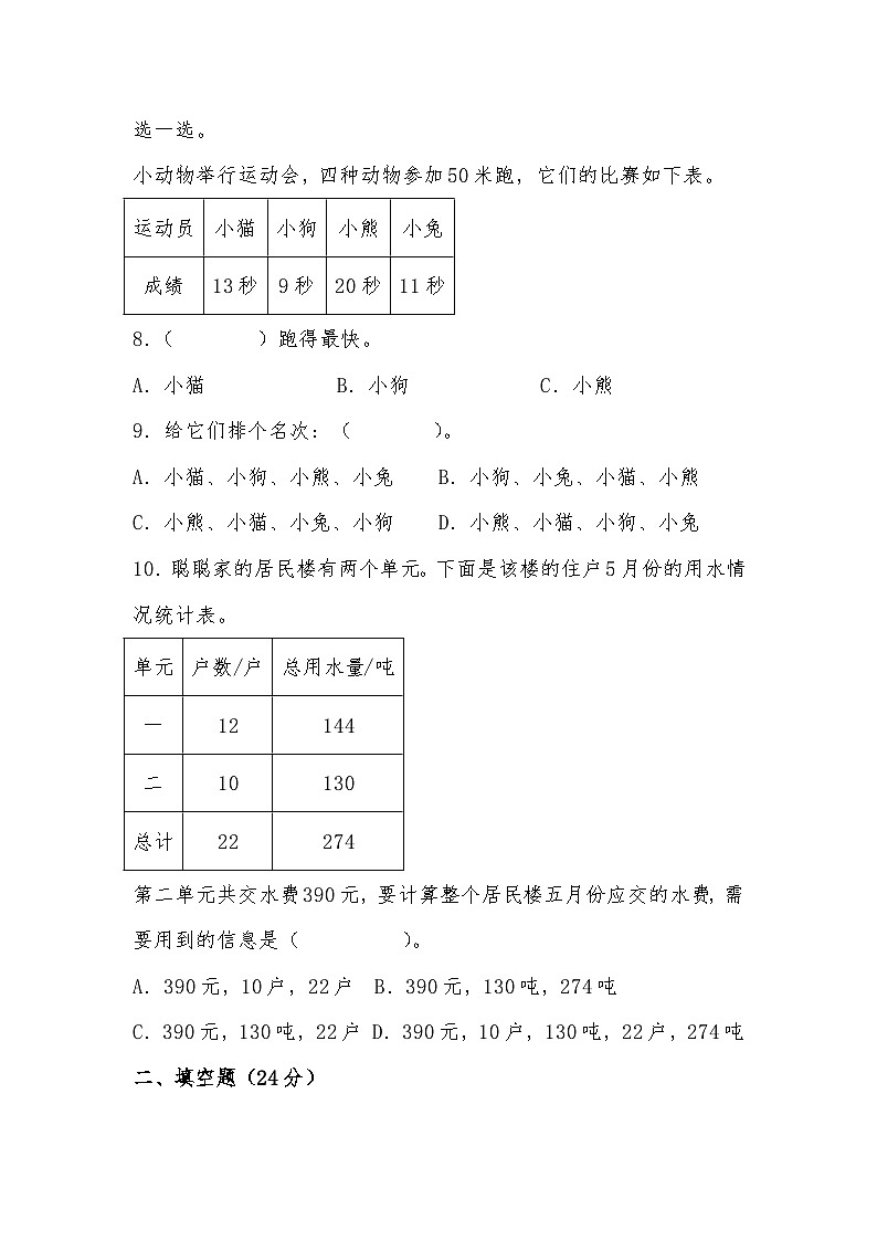 北师大版小学数学三年级下册单元分层训练第七单元 数据的整理和表示(A卷 知识通关练)(含答案)03